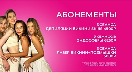 Абонементы