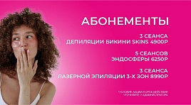 Абонементы